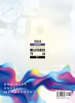 2024 완벽대비 과년도 출제문제 중심 에너지관리기사 필기 | 서상희 | 동일출판사 - 예스24