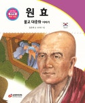 원효 | 김증래 글 | 교연미디어 - 예스24