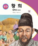 황희 - 예스24
