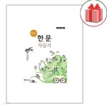[중고샵] 최신) YBM 와이비엠 중학교 한문 자습서 중등 이현교 교과서편 - 예스24 [중고샵]최신) YBM 와이비엠 중학교 한문 자습서 중등 이현교... 
