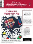 [전자책] 르몽드 디플로마티크 Le Monde Diplomatique 2023년 8월호 - 예스24 [전자책]르몽드 디플로마티크 Le Monde Diplomatique... 