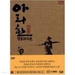 [중고샵] 아라한 장풍대작전[D.S/dts/2disc] - 예스24 [중고샵]아라한 장풍대작전[D.S/dts/2disc] - 예스24