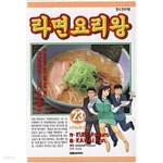 [중고샵] 라면요리왕(희귀도서)1~26완결 - 예스24 [중고샵]라면요리왕(희귀도서)1~26완결 - 예스24