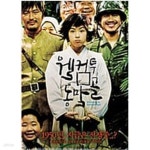 [중고샵] 웰컴 투 동막골 (2disc) 아웃케이스 없음 - 예스24 [중고샵]웰컴 투 동막골 (2disc) 아웃케이스 없음 - 예스24