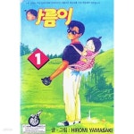 [중고샵] 아름이 1 - 예스24 [중고샵]아름이 1 - 예스24