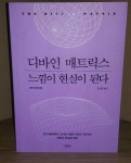 [중고샵] 디바인 매트릭스, 느낌이 현실이 된다 - 예스24 [중고샵]디바인 매트릭스, 느낌이 현실이 된다 - 예스24