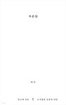 [전자책] 우문집 - 예스24 [전자책]우문집 - 예스24