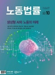 [전자책] 노동법률 2023년 10월호 - 예스24 [전자책]노동법률 2023년 10월호 - 예스24