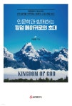 인문학과 함께하는 킹덤 메이커로의 초대 - 예스24