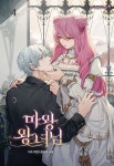 [전자책] 마왕 왕녀님 4권 | 이르 | 크레센도 - 예스24