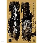 [중고샵] 탕마지존 1 ~ 3권 - 예스24 [중고샵]탕마지존 1 ~ 3권  - 예스24