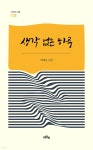 생각 없는 하루 - 예스24