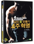 [중고샵] 남자 몸 만들기 4주 혁명, 미개봉 - 예스24 [중고샵]남자 몸 만들기 4주 혁명, 미개봉 - 예스24
