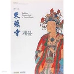 송도스마트스퀘어A동1214호 | [중고샵] 보물 제1268호 내소사 괘불 (괘불 테마전 7) (2011 초판)47쪽 / | 국립중앙박물관 | 국립중앙박물관 - 예스24