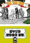 [전자책] 그림형제 동화 185. 양부모와 양아들의 불행 | 그림형제 | 본투비 - 예스24