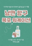 워케이션(지자체 지원으로 뚜벅이 일주일 살기 여행) - 예스24 [전자책]낭만 항구 목포 워케이션(지자체 지원으로 뚜벅이 일주일 살기 여행) - 예스24