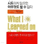 [중고샵] 시도하지 않으면 아무것도 할 수 없다 - 예스24 [중고샵]시도하지 않으면 아무것도 할 수 없다 - 예스24