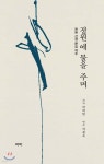 [전자책] 정원에 물을 주며 - 예스24 [전자책]정원에 물을 주며 - 예스24