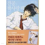 [중고샵] 진공 짝사랑 팩 - 예스24 [중고샵]진공 짝사랑 팩 - 예스24