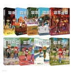 암호 클럽 시리즈 11~19권 세트 - 예스24