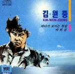 [중고샵] 김원중 - 바위섬 / 바다가 보이는 찻집 - 예스24 [중고샵]김원중 - 바위섬 / 바다가 보이는 찻집 - 예스24