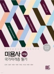 2023 미용사(네일) 국가자격증 필기 - 예스24