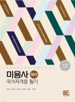 2023 미용사(헤어) 국가자격증 필기 - 예스24