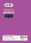 2024 EBS 중졸 검정고시 실전모의고사 - 예스24