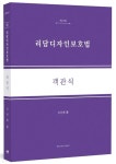 리담객관식 디자인보호법 - 예스24