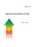 [전자책] 산업안전지도사(건설분야) 3차 핵심 - 예스24 [전자책]산업안전지도사(건설분야) 3차 핵심 - 예스24
