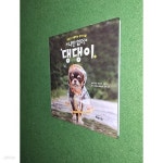 [중고샵] 나만 없어, 댕댕이 - 예스24 [중고샵]나만 없어, 댕댕이 - 예스24