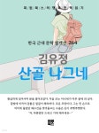 [전자책] 김유정 - 산골 나그네 - 예스24 [전자책]김유정 - 산골 나그네 - 예스24