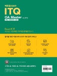 에듀윌 EXIT ITQ OA 마스터 ver.2016 엑셀+파워포인트+한글 - 예스24