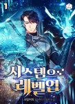 [전자책] [대여] [세트] 시스템으로 레벨업 (총8권/완결) | 크림커피 | 제이플러스 - 예스24