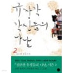 [중고샵] 규장각 각신들의 나날 1-2권 전2권 /호침 - 예스24 [중고샵]규장각 각신들의 나날 1-2권 전2권 /호침 - 예스24