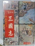 [중고샵] 컬러판 삼국지 /(민정사/하단참조) - 예스24 [중고샵]컬러판 삼국지 /(민정사/하단참조) - 예스24