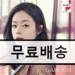 [중고샵] 김다미 - 드보르작: 바이올린 협주곡, 로망스, 유모레스크 (Dvorak: Violin Concerto, Romance, Humoresque) | 김다미...