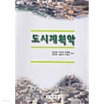 [중고샵] 도시계획학 | 장영길 | 신광문화사 - 예스24