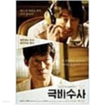 [중고샵] 극비수사[1disc] - 예스24 [중고샵]극비수사[1disc] - 예스24