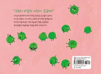완두콩이 데굴데굴 | 라이니스 | 미래아이(미래M&amp;B) - 예스24