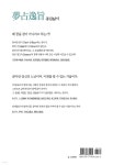 몽점일지 (夢占逸旨) - 예스24