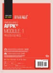 토마토패스 친절한 홍교수 합격비기 AFPK MODULE. 1 핵심정리문제집 | 홍영진 | 예문에듀 - 예스24