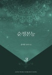 [전자책] 순정본능 | 강지안 | ㈜조은세상 - 예스24