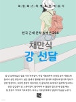 [전자책] 채만식 - 강 선달 - 예스24 [전자책]채만식 - 강 선달 - 예스24