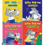 을파소 필루와 늑대 아빠 1-4 세트/우리는가족이야.이제잘시간이야.꼭데리러올게.크리스마스는언제예요/아기토끼와 늑대아빠의 행복한... 