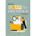 [중고샵] 각종 법률문서 작성! 이렇게 하면 됩니다. - 예스24 [중고샵]각종 법률문서 작성! 이렇게 하면 됩니다. - 예스24