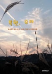 북원, 우리 - 예스24
