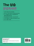 The 더 상승 문법독해편 (2024년) - 예스24