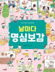 날마다 명심보감 - 예스24