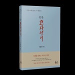 [전자책] 인문 고사성어 - 예스24 [전자책]인문 고사성어 - 예스24